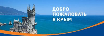 Лот: 11633799. Фото: 1. КРЫМ на 19 дней - от 79 т.р. на... Туры, путёвки, билеты