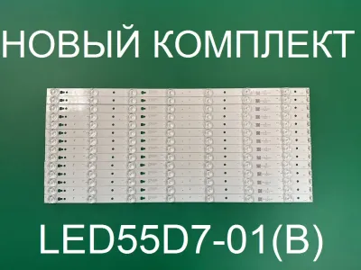 Лот: 21578074. Фото: 1. Новый комплект, 0315,LED55D7-01... Запчасти для телевизоров, видеотехники, аудиотехники