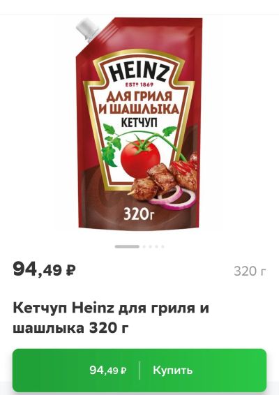 Лот: 20588962. Фото: 1. кетчуп для гриля и шашлыка Heinz... Приправы, специи