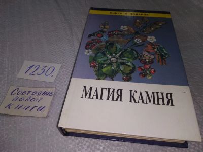 Лот: 19214238. Фото: 1. ок (05..023) (110401) Гладышева... Религия, оккультизм, эзотерика