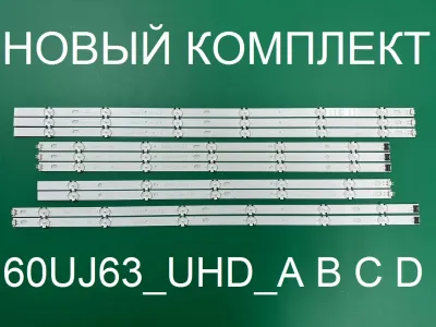 Лот: 21560934. Фото: 1. Новый комплект,0201,60UJ63, innotek... Запчасти для телевизоров, видеотехники, аудиотехники