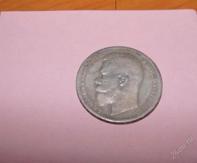 Лот: 1987530. Фото: 1. Рубль 1899 года Николая 2. Россия до 1917 года