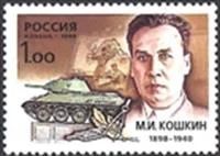 Лот: 3751091. Фото: 1. 1998 100 лет со дня рождения М... Марки