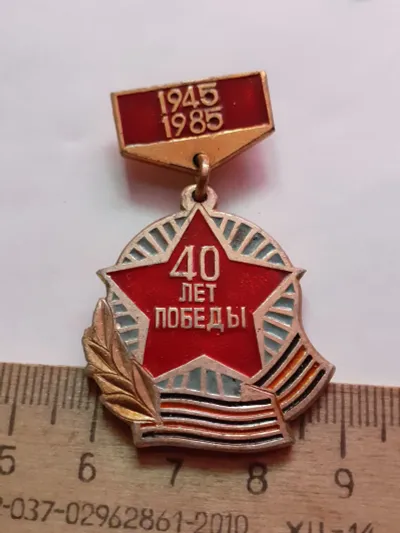 Лот: 25239865. Фото: 1. ( №17859) значки праздники,Советская... Юбилейные