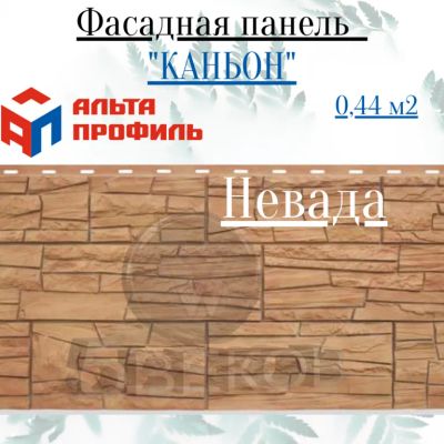 Лот: 24900743. Фото: 1. Фасадная панель Альта-Профиль... Фасадные материалы, сайдинг