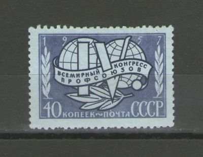Лот: 14937391. Фото: 1. 1957 год. IV Всемирный конгресс... Марки