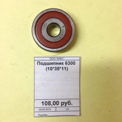 Лот: 5179394. Фото: 1. Подшипник 6300 (10*35*11). Запчасти