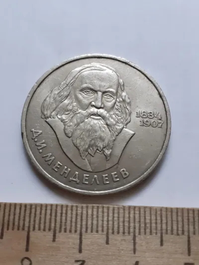 Лот: 24700523. Фото: 1. (№15590) 1 рубль 1984 год Менделеев... Россия и СССР 1917-1991 года