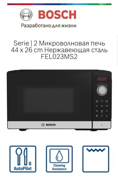 Лот: 20509463. Фото: 1. Новая Микроволновая печь Bosch... Микроволновки, мини-печи