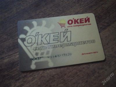 Лот: 1268456. Фото: 1. Дисконтная карта гипермаркета... Красноярск