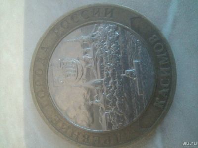 Лот: 10827177. Фото: 1. 10 рублей древние города России... Россия после 1991 года