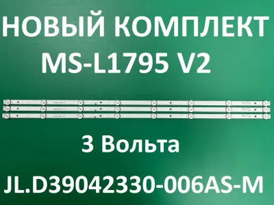 Лот: 21105991. Фото: 1. Новый комплект,0024,MS-L1795 V2... Запчасти для телевизоров, видеотехники, аудиотехники