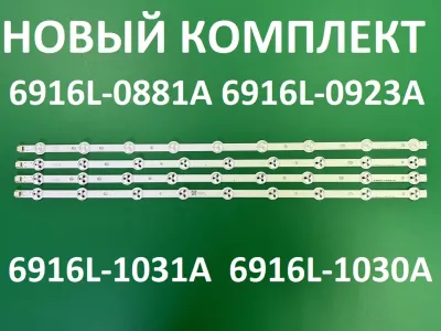 Лот: 21574011. Фото: 1. Новый комплект,0221,6916L-0881A... Запчасти для телевизоров, видеотехники, аудиотехники