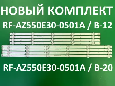 Лот: 21580478. Фото: 1. Новый комплект,0253,F-AZ550E30-0501A-12... Запчасти для телевизоров, видеотехники, аудиотехники