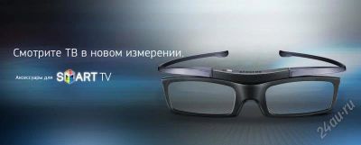 Лот: 2761272. Фото: 1. 3D очки Samsung. Другое (аксессуары)