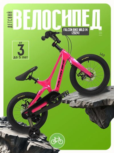 Лот: 25531636. Фото: 1. Детский велосипед Falcon Bike... Велосипеды