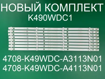 Лот: 21109052. Фото: 1. Новый комплект,0322,4708-K49WDC-A4113N01... Запчасти для телевизоров, видеотехники, аудиотехники