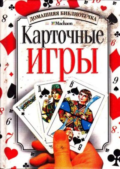 Лот: 23446101. Фото: 1. Карточные игры. Другое (хобби, туризм, спорт)