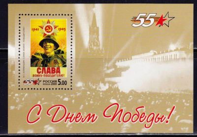 Лот: 5536959. Фото: 1. 2000 (578) 55 л Победы (ПБ). Марки
