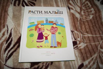 Лот: 5044457. Фото: 1. энциклопедия для родителей . новая... Книги для родителей