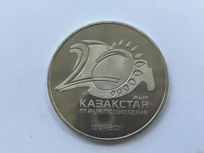 Лот: 13704252. Фото: 1. Казахстан 50 тенге 2011 года 20-лет... Страны СНГ и Балтии