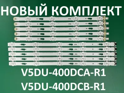 Лот: 21603731. Фото: 1. Новый комплект,0311,V5DU-400DCA-R1... Запчасти для телевизоров, видеотехники, аудиотехники