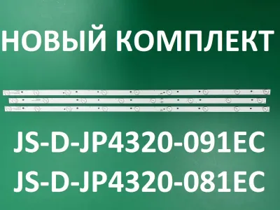 Лот: 25577489. Фото: 1. Новый комплект,0012, JS D JP4320... Запчасти для телевизоров, видеотехники, аудиотехники
