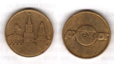 Лот: 8782566. Фото: 1. Жетон Джекпот игровой. Другое (значки, медали, жетоны)