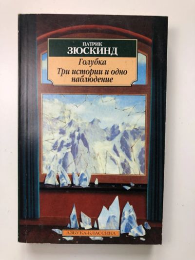 Лот: 23304458. Фото: 1. Голубка. Три истории и одно наблюдение... Художественная