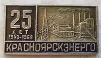 Лот: 3059720. Фото: 1. Значок. Энергетика. 25 лет Красноярскэнерго... Юбилейные