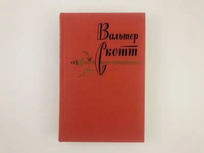 Лот: 23303715. Фото: 1. Собрание сочинений в двадцати... Художественная