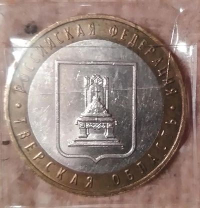 Лот: 9228229. Фото: 1. 10 рублей 2005 года. Тверская... Россия после 1991 года