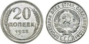 Лот: 6574887. Фото: 1. 20 копеек 1928 год.. СССР. Серебро... Россия и СССР 1917-1991 года