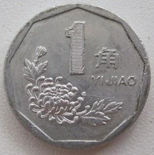 Лот: 12026803. Фото: 1. Китай 1 джао 1996. Азия
