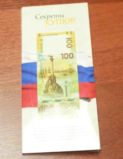 Лот: 8533801. Фото: 1. Альбом под купюру Крым. Другое (банкноты)