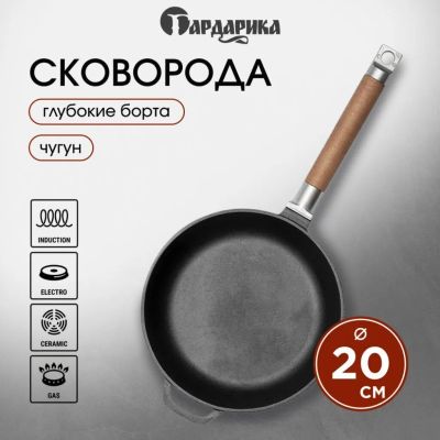 Лот: 24102690. Фото: 1. Сковорода чугун, 20 см, Гардарика... Сковороды и сотейники