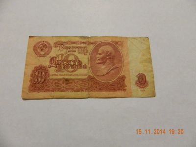 Лот: 4752732. Фото: 1. 10 рублей 1961 года. Россия, СССР, страны СНГ
