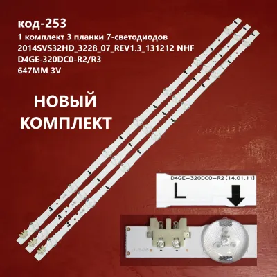 Лот: 22837840. Фото: 1. 253-p15 LED String Новый 3 шт... Запчасти для телевизоров, видеотехники, аудиотехники