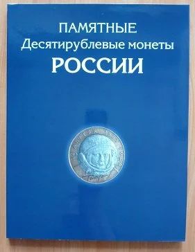 Лот: 11300109. Фото: 1. Альбом-планшет для хранения Памятных... Аксессуары, литература