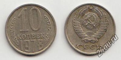 Лот: 5599249. Фото: 1. 10 копеек (1 монета - 5 рублей... Россия и СССР 1917-1991 года
