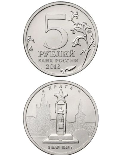 Лот: 20257282. Фото: 1. 5 рублей 2016 г. Прага (редкая... Россия после 1991 года