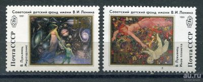 Лот: 15689195. Фото: 1. 1991 СССР Советский детский фонд... Марки