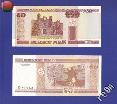 Лот: 4280906. Фото: 1. Беларусь (Белорусия) 50 рублей... Россия, СССР, страны СНГ