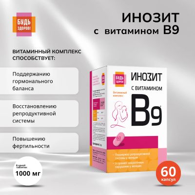 Лот: 23711626. Фото: 1. Будь Здоров Инозит + фолиевая... Лекарства