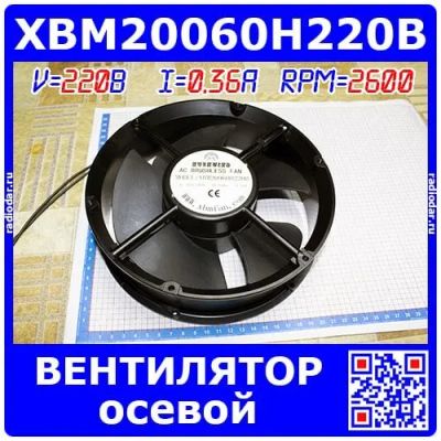 Лот: 24391201. Фото: 1. XBM20060H220B -осевой вентилятор... Радиаторы, системы охлаждения