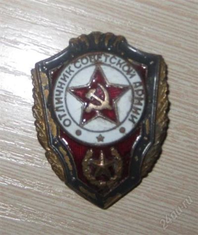 Лот: 1158660. Фото: 1. Знак "Отличник советской армии... Другое (значки, медали, жетоны)