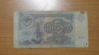Лот: 24699099. Фото: 1. СССР 5 рублей 1991. Россия, СССР, страны СНГ
