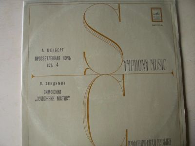 Лот: 8037234. Фото: 1. LP - "Симфоническая музыка" (новая... Аудиозаписи