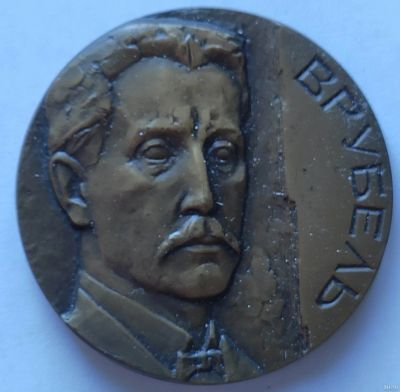 Лот: 15924103. Фото: 1. СССР медаль 1982 художник Врубель... Памятные медали