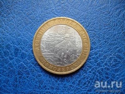 Лот: 8459442. Фото: 1. 10 рублей 2008 г. Приозерск. СПМД. Россия после 1991 года